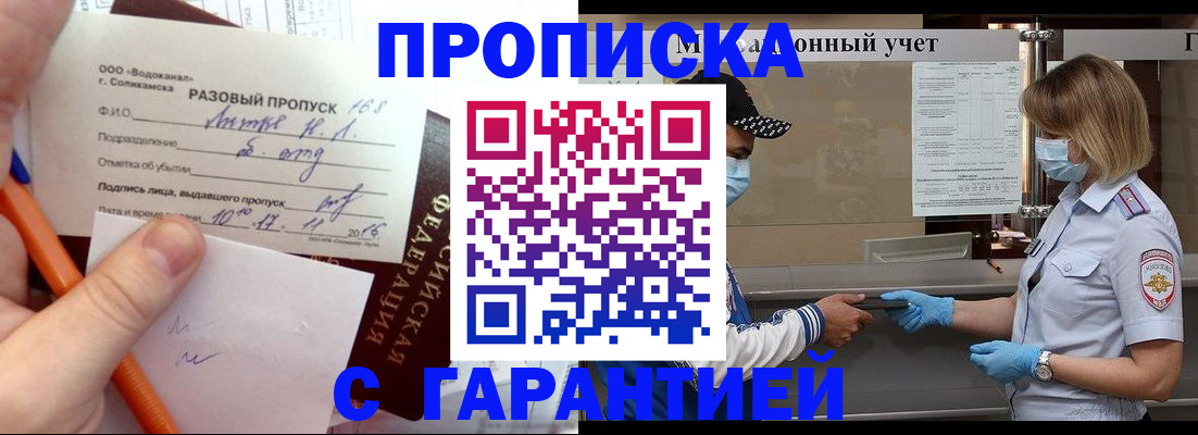 прописка штамп в Нурлате