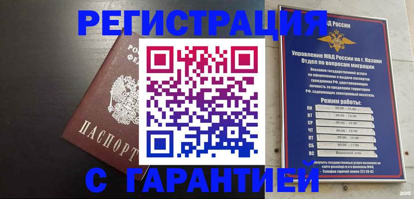 временная регистрация надежно в Нурлате