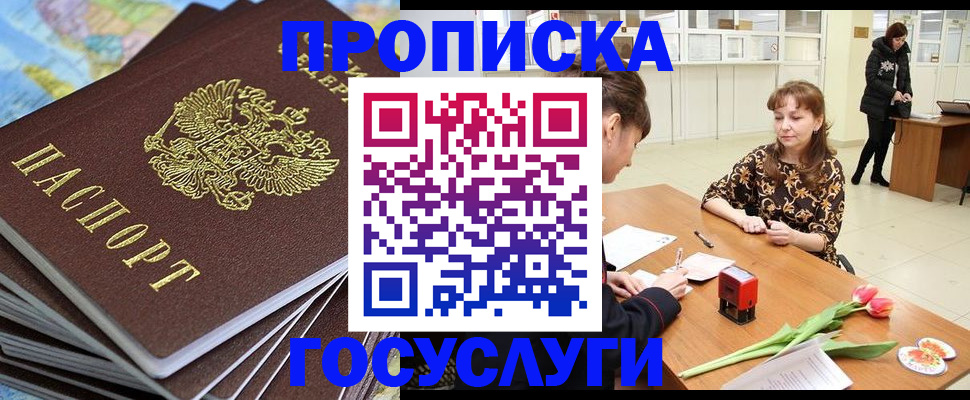 прописка гарантия в Нурлате